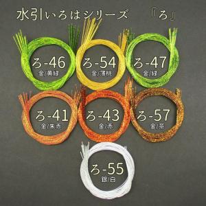 水引 いろはシリーズ【ろ】長さ90cm 10本...の詳細画像1