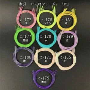 水引　いろはシリーズ長さ90cm　単色　10本入　