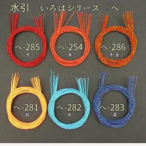 水引　いろはシリーズ長さ90cm　　10本入　