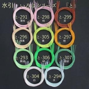 水引　いろはシリーズ長さ90cm　10本入　水引き　手芸材料　水引細工　手芸やラッピングに！