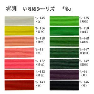 水引 いろはシリーズ【ち】水引き 長さ90cm...の詳細画像2