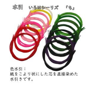 水引 いろはシリーズ【ち】水引き 長さ90cm...の詳細画像5