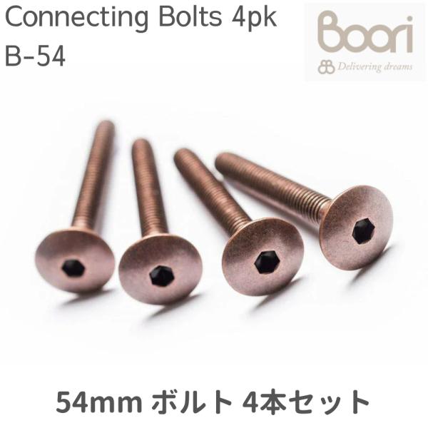 Boori 54mm ボルト Connecting bolts 4本セット 部品販売 ブーリ B-5...