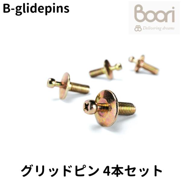 Boori グリッドピン（スライド枠ピン）Drop side grid pins 4本セット 部品販...