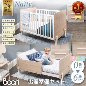 Boori 3in1 ベビーベッド ナッティ【6歳までベビーベッド】2年保証 多