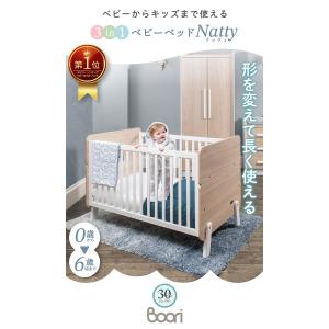 Boori 3in1 ベビーベッド ナッティ【...の詳細画像1