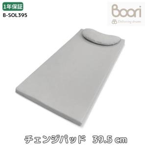 Boori チェンジパッド (39.5cm) 取り外し可能 枕付き 防水性のあるPUフェイクレザー ブーリ B-SOL395