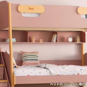 Boori アバロン 2段ベッド用 ブックシェ...の詳細画像4