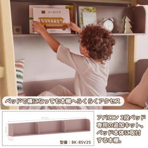 Boori アバロン 2段ベッド用 ブックシェ...の詳細画像5