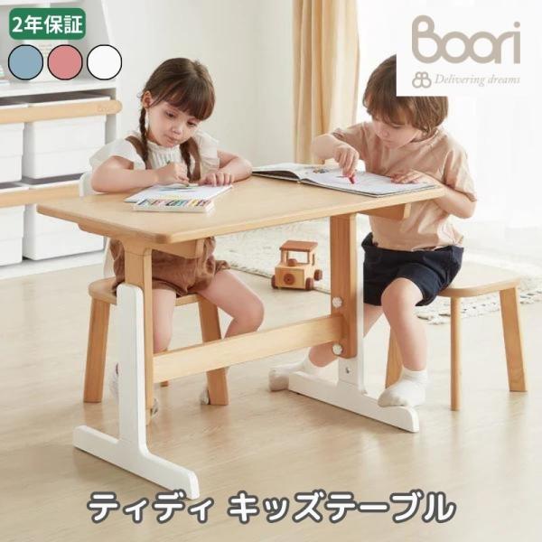 Boori ティディ キッズテーブル 2年保証 組立て簡単 天然木使用 高さ4段調整 学習机 子供用...