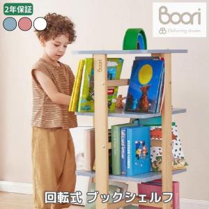 Boori ティディ ロータリー ブックシェルフ 2年保証 組立て簡単 本棚 回転式 無垢材 人工木材 子供 絵本 片付け 本収納 子供部屋 整頓 整理 ブーリ BK-TIRBV22｜ベビーベッドのお店 ブーリ ヤフー店