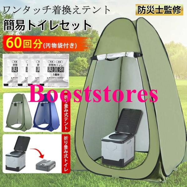 簡易トイレ 非常用トイレ テント 災害用トイレ 簡易トイレセット ポータブルトイレ プライバシーテン...