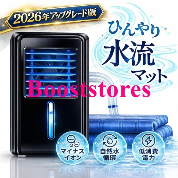 水冷マット 冷水循環マット 水流マット 水循環マット 冷却マット 電気式 水冷クールマット ひんやり...