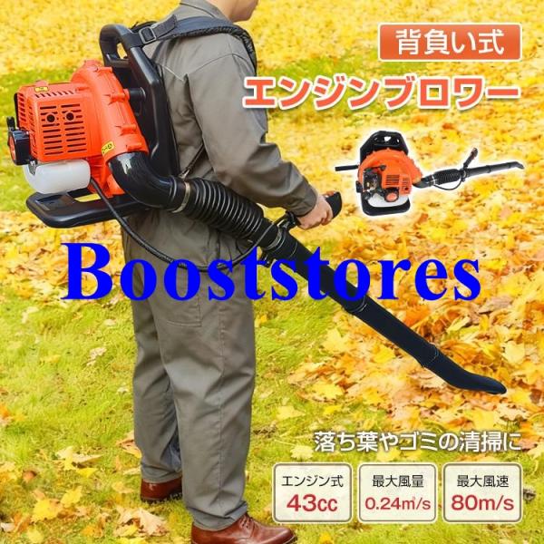 ブロワー エンジン式 エンジンブロワー 最強 小型 背負い式 ガソリン式 2サイクル 43cc 洗車...