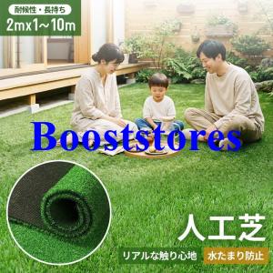 人工芝 芝丈3cm 芝 芝生マット 人工芝生 ロール リアル 防草 芝生 人工芝 2m×10m 1m 2m 3m 5m 水はけ 高耐久 耐候性 長持ち 難燃素材 カビ防止 取付簡単