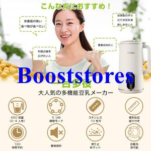 豆乳メーカー 全自動 スープメーカー ミキサー...の詳細画像1