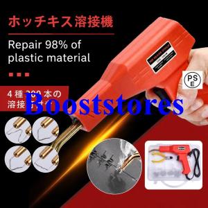ホッチキス溶接機 バンパー補修用プラスチック溶接機キット 50w 4種200本の溶接釘付き 110V自働バンパー修理用補修機