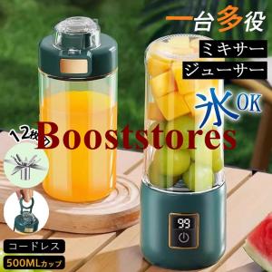 ジューサー ミキサー コードレス 小型 500ml 大容量 氷も砕ける ハンドミキサー 携帯ジューサー スムージー 12枚刃 USB充電式 安全ロック