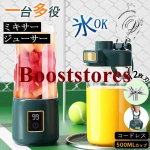 ジューサー ミキサー コードレス 小型 500...の詳細画像1