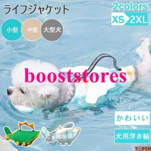 わんちゃん用 ライフジャケット あごのせ 小型 ...の商品画像