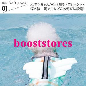 わんちゃん用 ライフジャケット あごのせ 小型...の詳細画像2