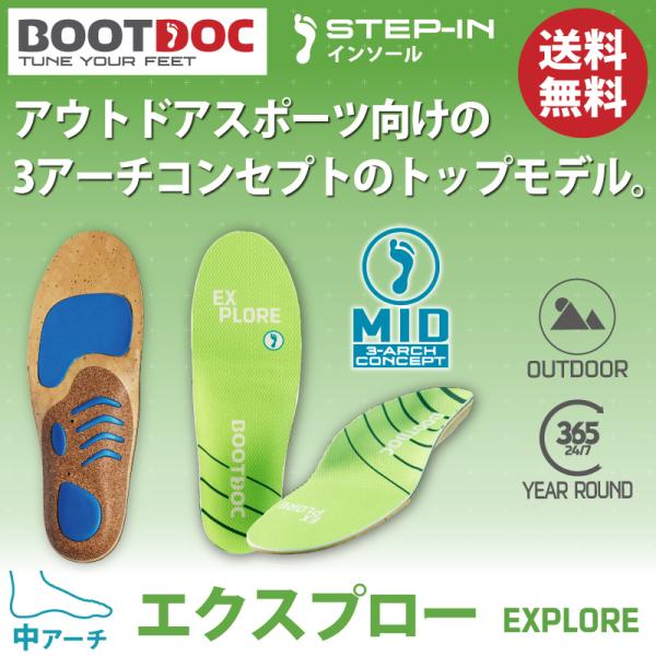 中アーチインソール EXPLORE エクスプロー ゴルフや登山などに、竹の繊維とコルクを使用し最適な...