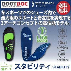 低アーチインソール STABILITY スタビリティ スキー スノボー アウトドアの夏山から冬山まで長時間履いてても疲れない BOOTDOC ブーツドック｜bootdoc-japan