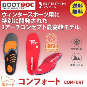 高アーチインソール COMFORT コンフォート スキー スノボーに最適 疲労軽減 保温性 バランスの向上 ヒールの安定性を装備 BOOTDOC ブーツドック｜bootdoc-japan