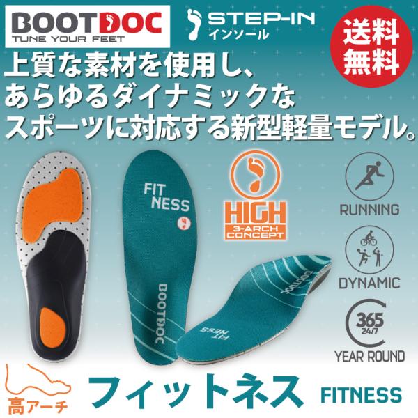 高アーチインソール FITNESS フィットネス あらゆるスポーツに最適 パフォーマンスの向上と衝撃...