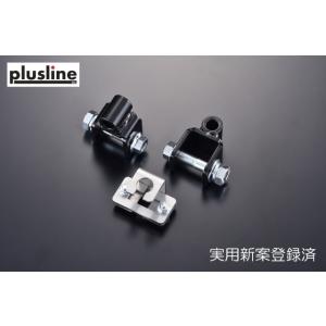 plusline プラスライン HIGH STYLE リアストロークアップキット エブリイ ワゴン/...