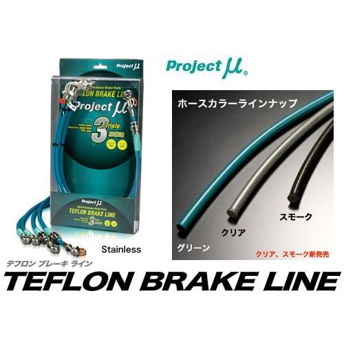 プロジェクト ミュー(Project μ) テフロンブレーキライン[ステンレス] トヨタ FJクルー...
