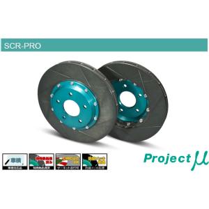 Project μ ブレーキローター SCR-PRO [フロント/2枚セット] レガシィツーリングワゴン BP5 2.0 STI(ブレンボキャリパー車) [GPRF058]｜bootspot