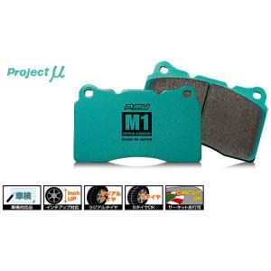 Project μ(プロジェクトミュー) HC M1ブレーキパッド[前後セット] インテグラ DC5...