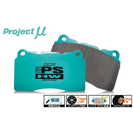 Projectμ(プロジェクトミュー) TYPE PS HWブレーキパッド [前後set] アルファ...