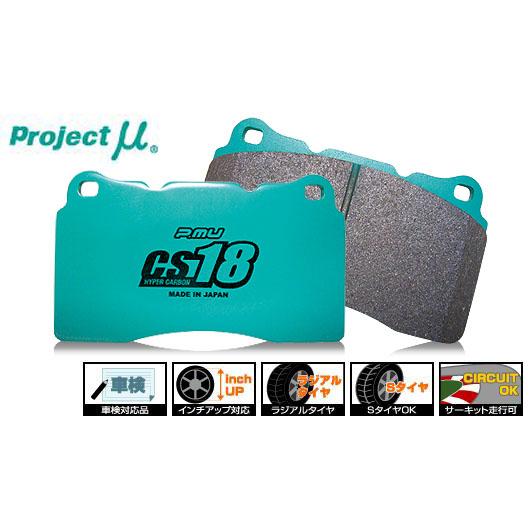 Projectμ プロジェクトミュー HC CS18 ブレーキパッド 前後set MR-S ZZW3...