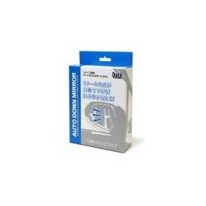 QUICK クイック オートダウンミラーシステム ヴィッツ KSP/NCP/NHP/NSP13# (...