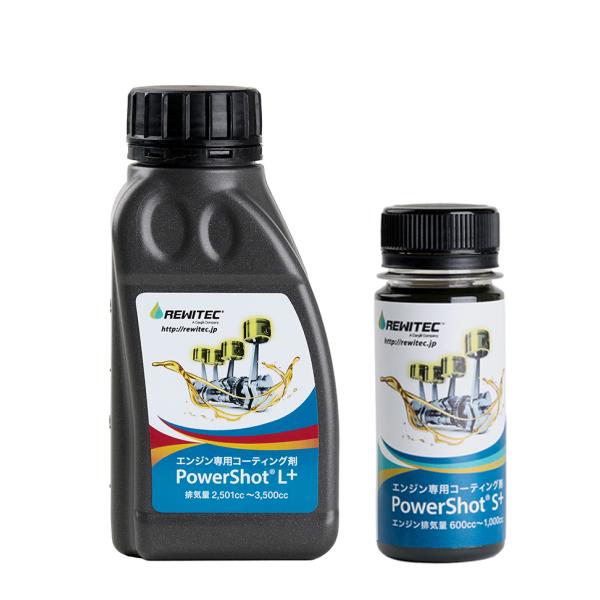 REWITEC(レヴィテック) 燃焼エンジン用コーティング剤 PowerShot(パワーショット) ...