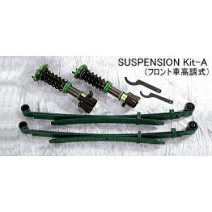 Kei-Zone(ケイゾーン) 慶虎サスペンションキット-A トヨタ ピクシストラック S211U ...