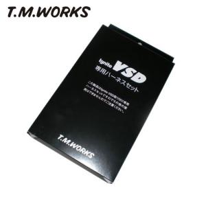 T.M.WORKS 新型Ignite VSD シリーズ専用ハーネス VH1052｜bootspot
