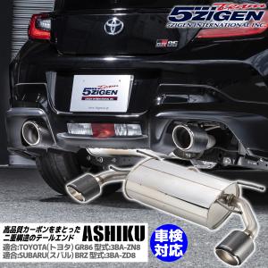 FUJITSUBO A-RM GR86 ZN8 / BRZ ZD8 70φ 左側シングル出し 260 FUJITSUBO A-RM GR86 ZN8 / BRZ ZD8 70φ 左側シングル出し 260