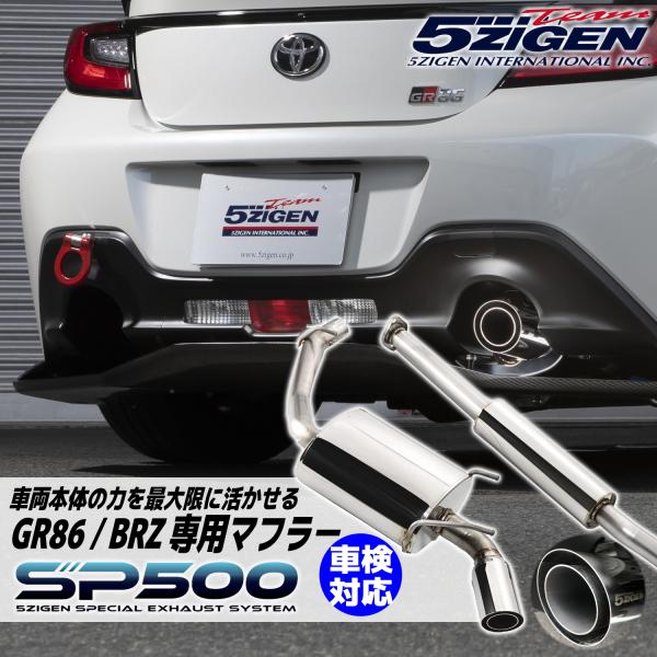 5ZIGEN SPマフラー トヨタ GR86 3BA-ZN8 FA24 (R3/10〜) 88Φ右側...
