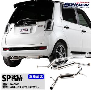 5ZIGEN マフラー 5ZIGEN SP SPEC STREET [適合：HONDA(ホンダ) N-ONE 型式：6BA-JG3 年式：R2/11〜] ポリッシュテール SP3005-N 車検対応｜bootspot