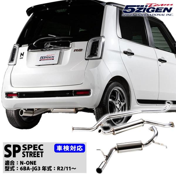 5ZIGEN マフラー ５ZIGEN-SP ホンダ N-ONE （6BA-JG3） 車検対応(新基準...