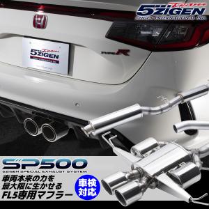 5ZIGEN SP500マフラー ホンダ シビック TYPE-R 6BA-FL5 K20C  R4/9〜 115ΦセンターW出し［SP3006-N］車検対応（新基準適合）｜bootspot