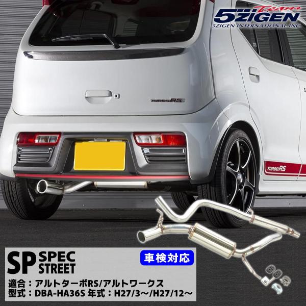 5ZIGEN マフラー 5ZIGEN-SP 　アルトターボRS　HA36S（AT)　車検対応(新基準...