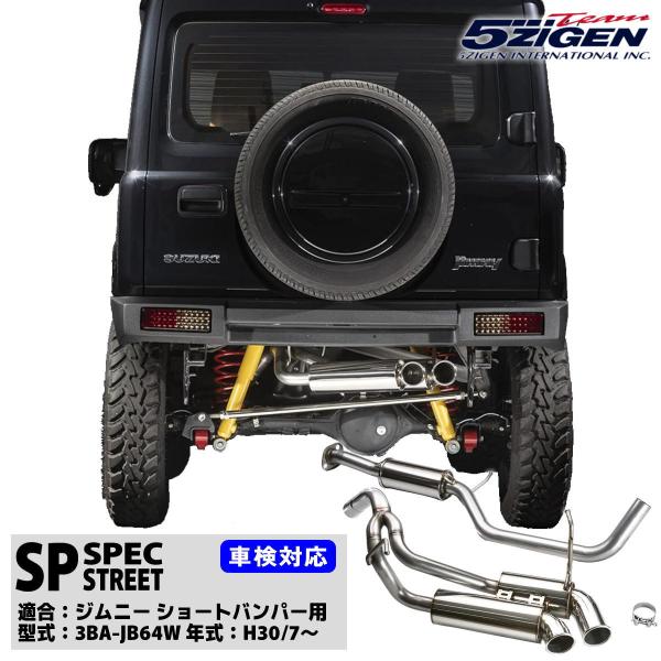 5ZIGEN マフラー ５ZIGEN-SP 　ジムニー 3BA-JB64W 砲弾W出し(ショートバン...