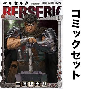 【全巻】ベルセルク　1〜43巻　初版5巻以降 全巻】ベルセルク 1〜43巻 初版5巻以降 ベルセルク 全巻セット