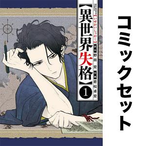 新品 / 嘘解きレトリック (1-10巻 全巻) 全巻セット : 漫画全巻ドット