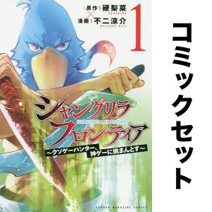 シャングリラ・フロンティア　1-22巻セット dショッピング |[新品][シャンフロ]シャングリラ・フロンティア