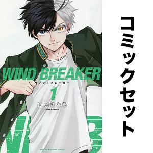 新品 / ウィンドブレイカー WIND BREAKER (1-22巻 最新刊) 全巻